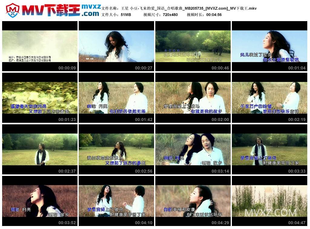 王星 小豆-飞来的爱_国语_合唱歌曲_MB205735